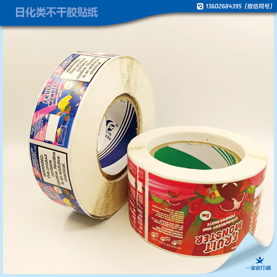 電子煙油標簽