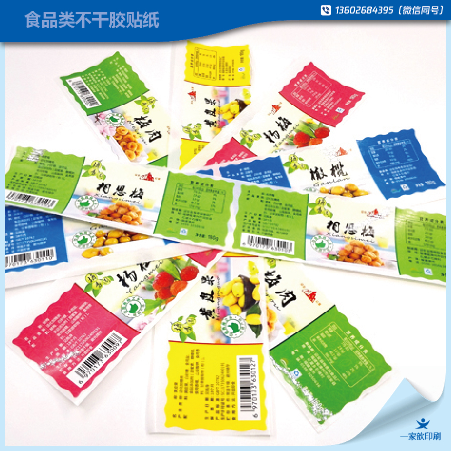 話梅標簽
