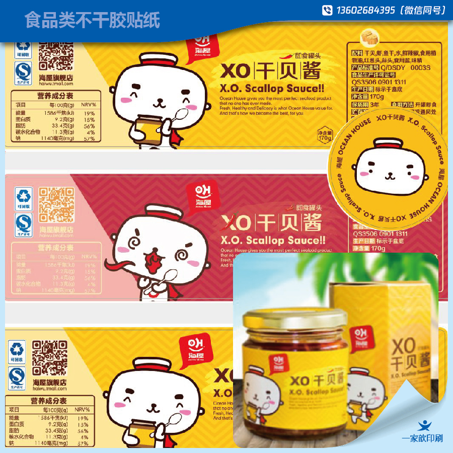 海產品標簽