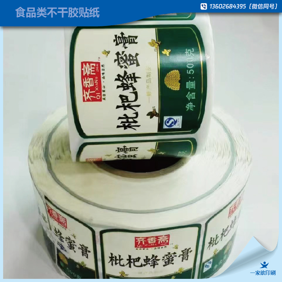 蜂蜜瓶貼