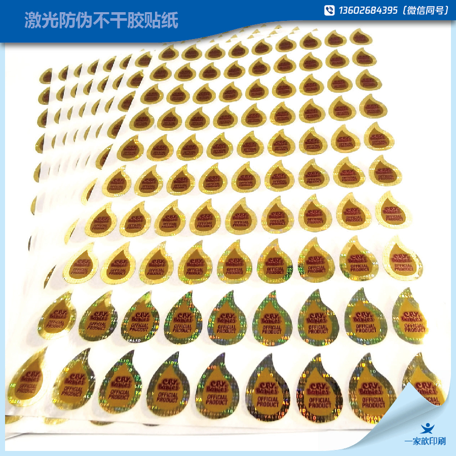 激光防偽標簽