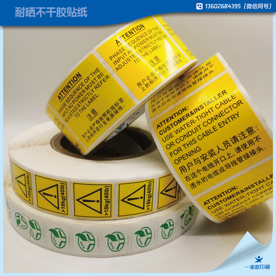 工業(yè)設(shè)備提示標識不干膠貼紙