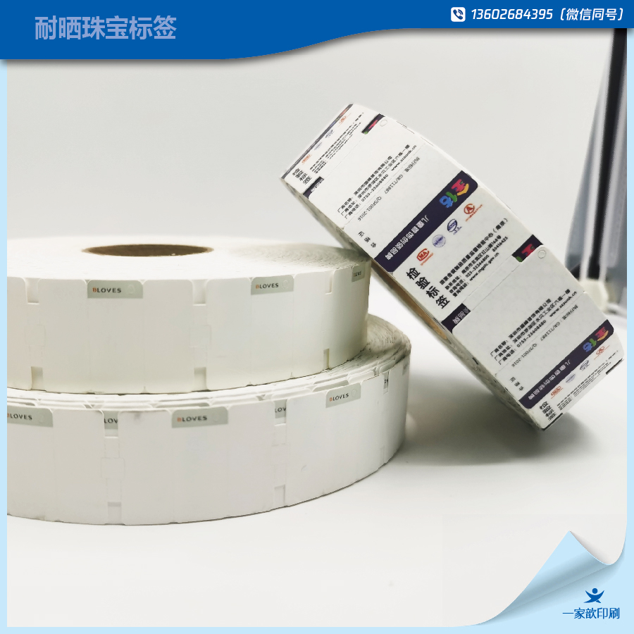 珠寶標簽