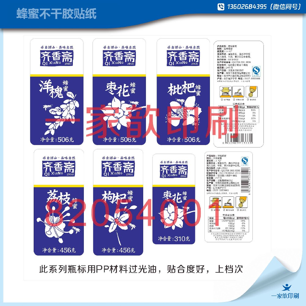 蜂蜜標簽