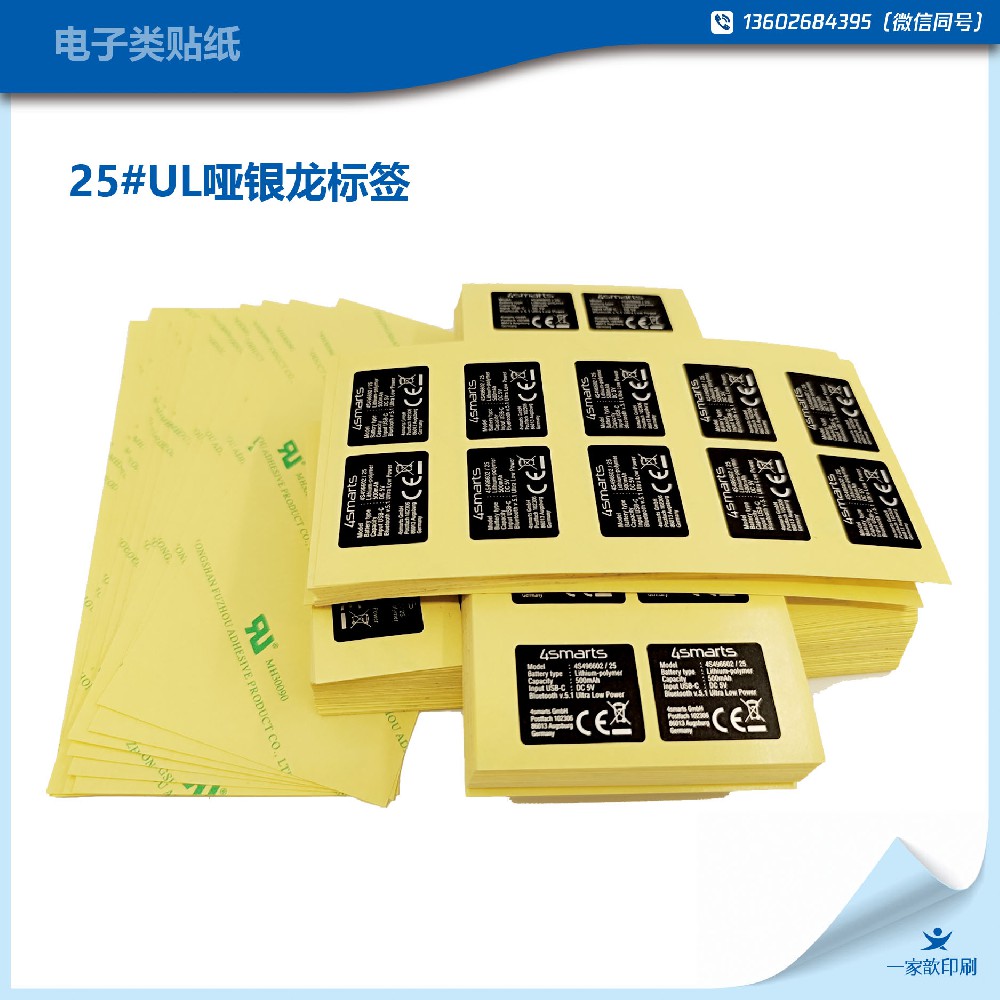 UL啞銀龍標簽