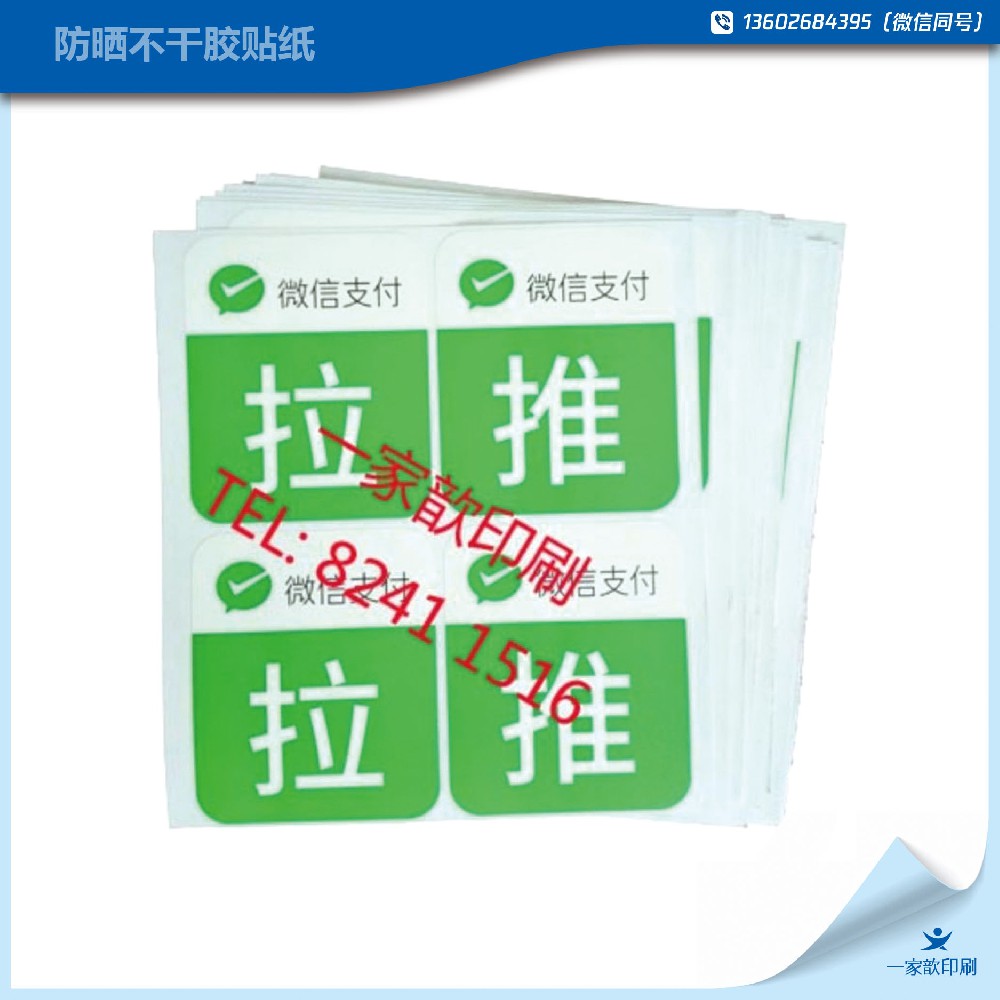耐曬可移標簽，