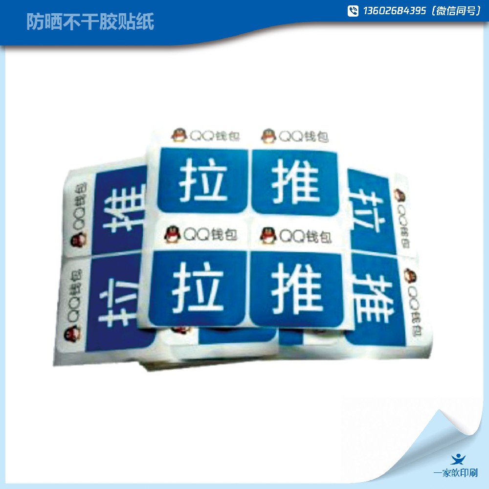 耐曬可移標簽