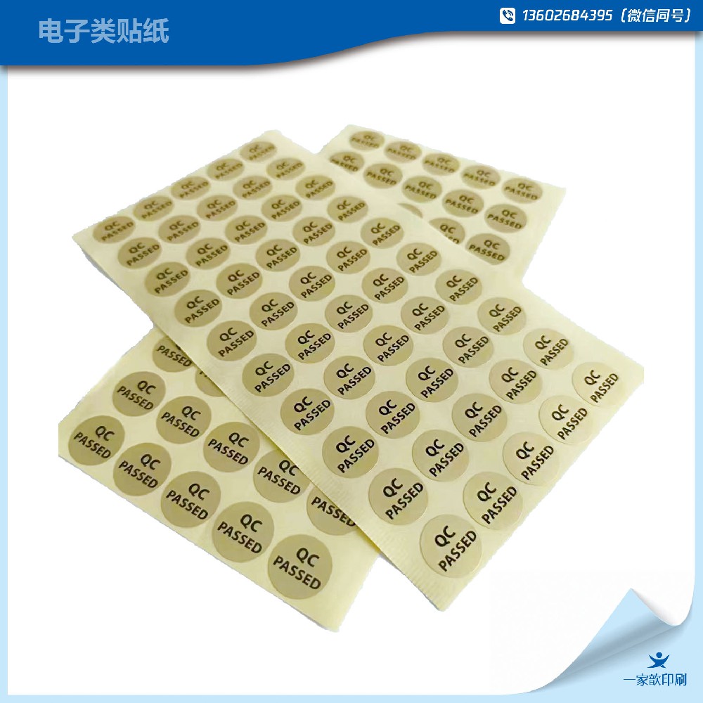 QC PASS標簽