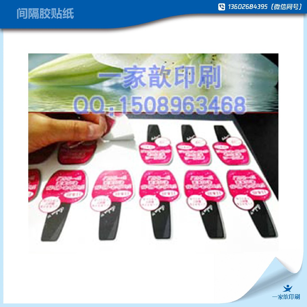 間隔膠標簽