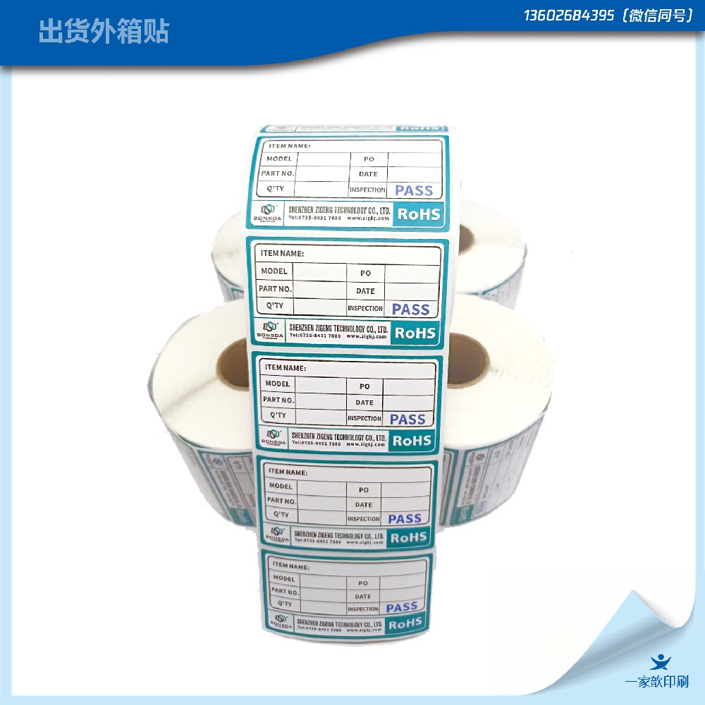 外箱標簽